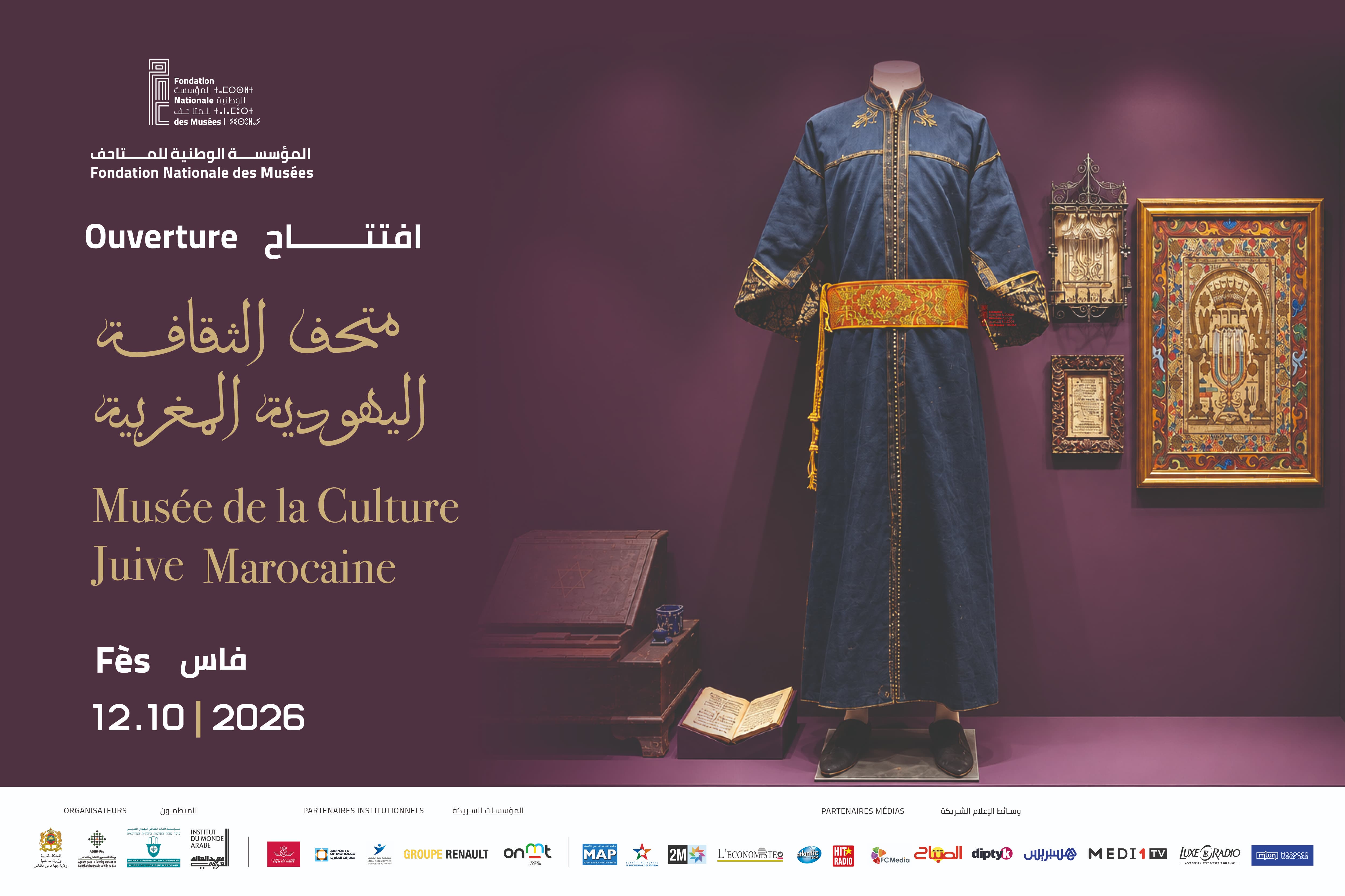 Inauguration du Musée de la Culture Juive Marocaine à Fès